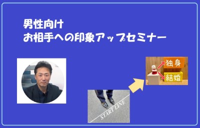 お見合いの挑み方と好印象を与えるお見合いの所作